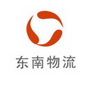 东南物流
