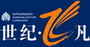 世纪飞凡