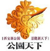 公园天下